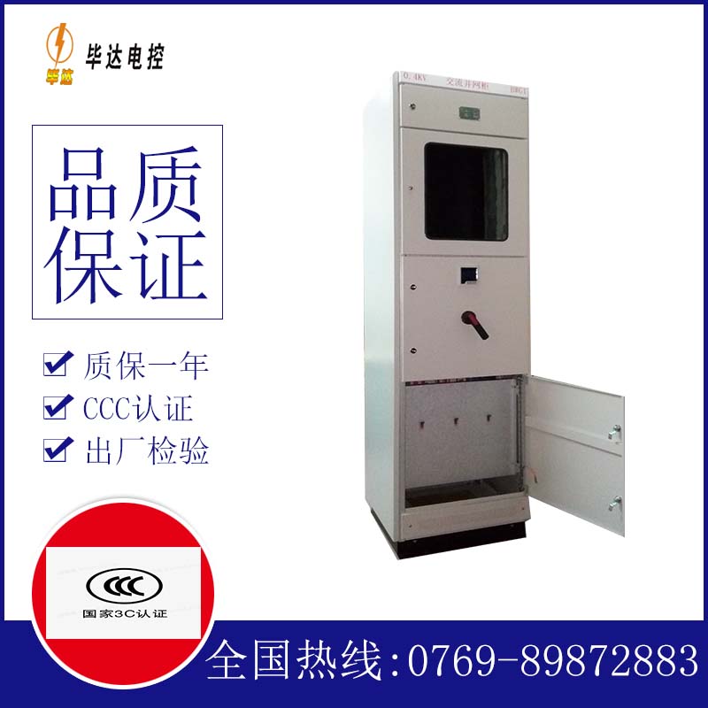 绩溪光伏并网柜